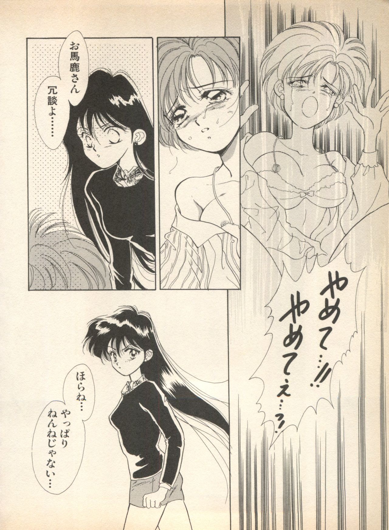 [アンソロジー] ルナティックパーティー (美少女戦士セーラームーン)