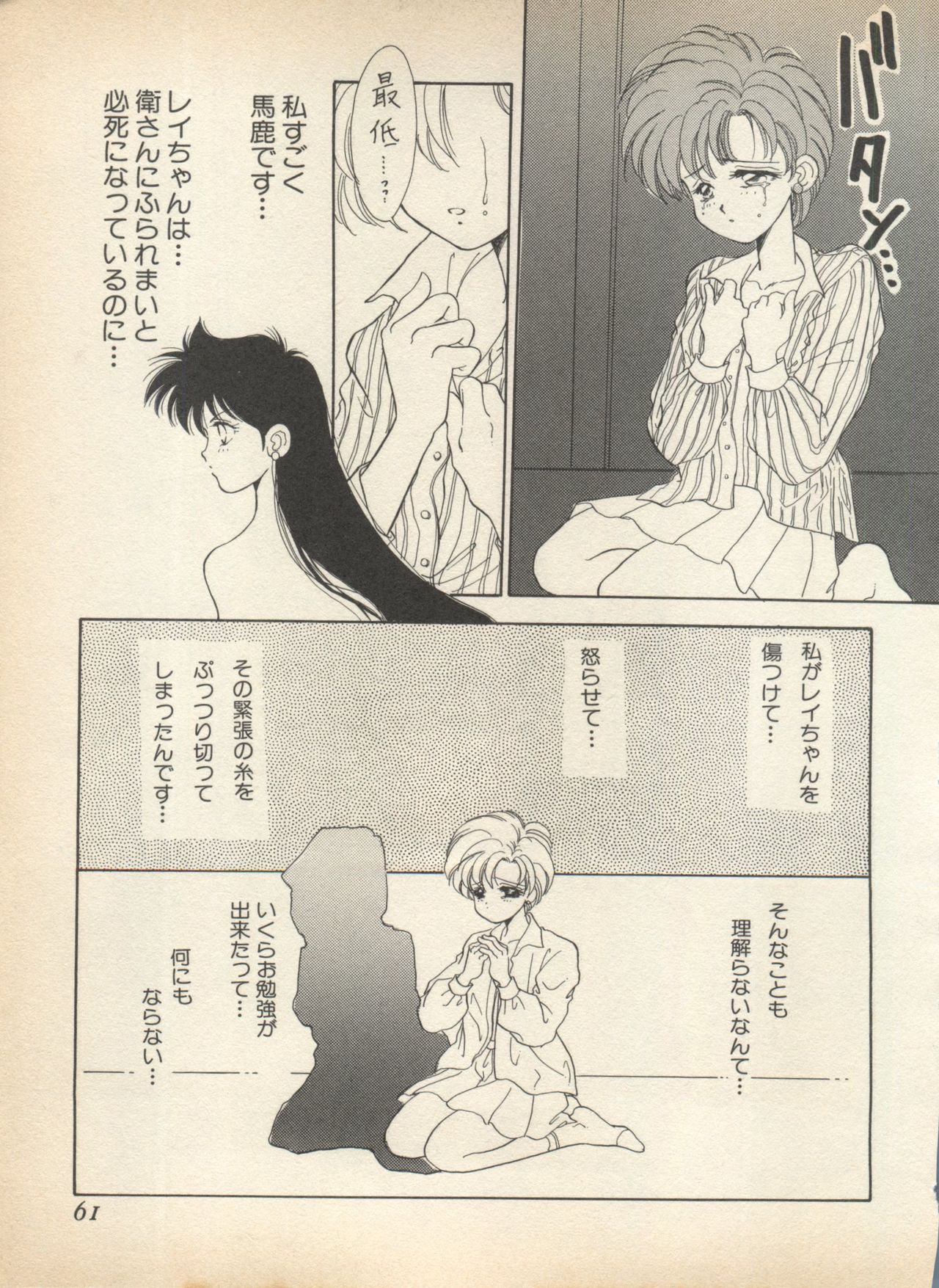 [アンソロジー] ルナティックパーティー (美少女戦士セーラームーン)