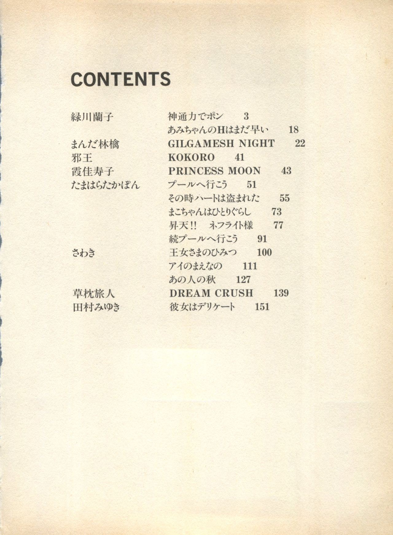 [アンソロジー] ルナティックパーティー (美少女戦士セーラームーン)