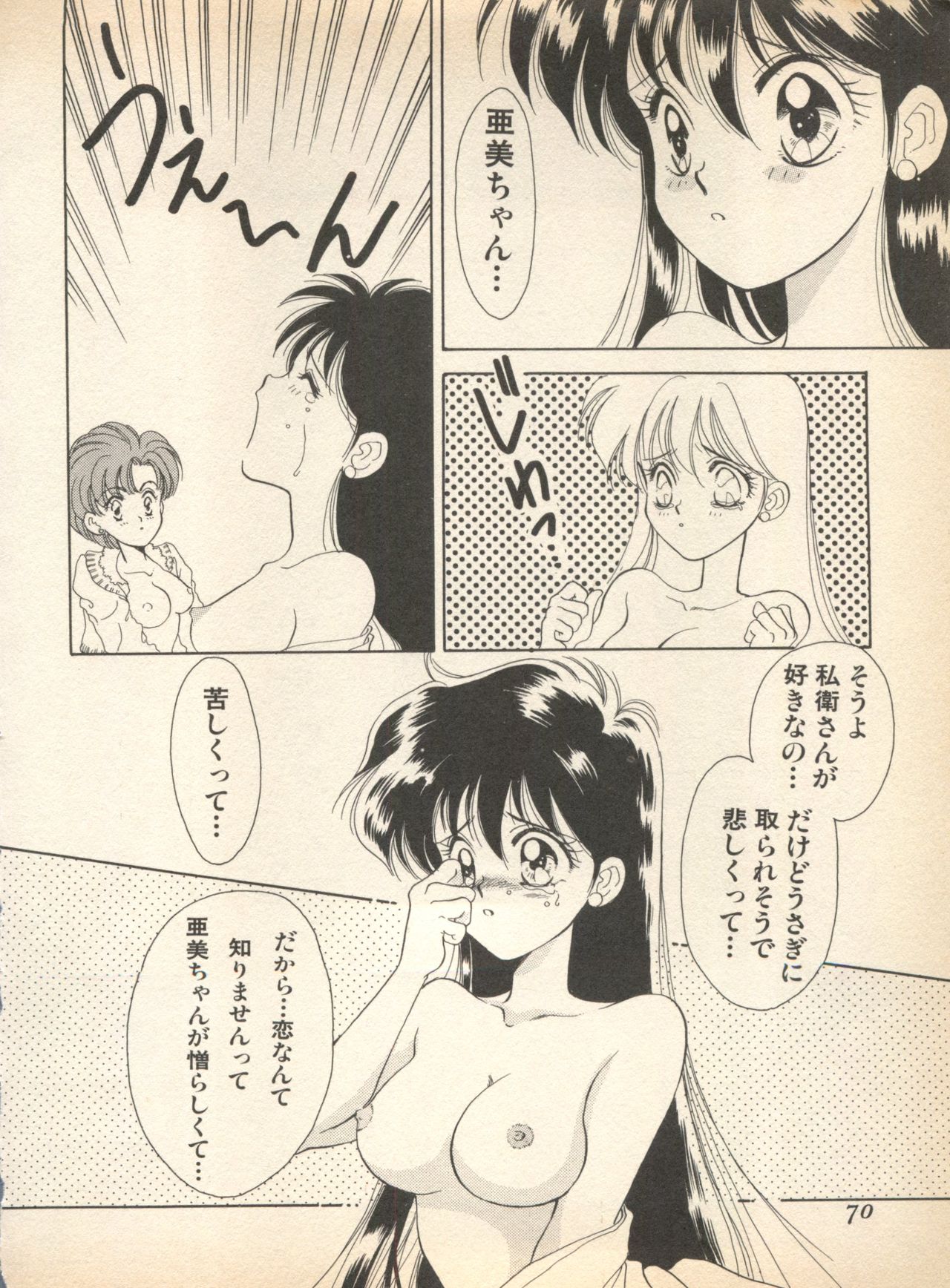 [アンソロジー] ルナティックパーティー (美少女戦士セーラームーン)