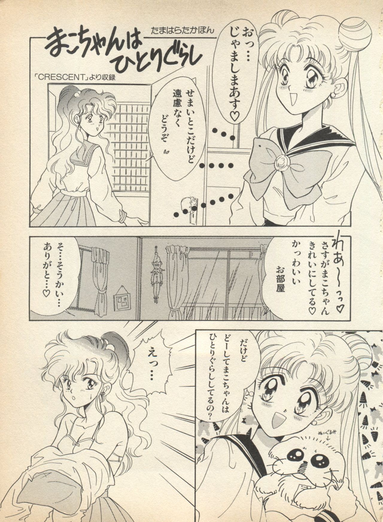 [アンソロジー] ルナティックパーティー (美少女戦士セーラームーン)