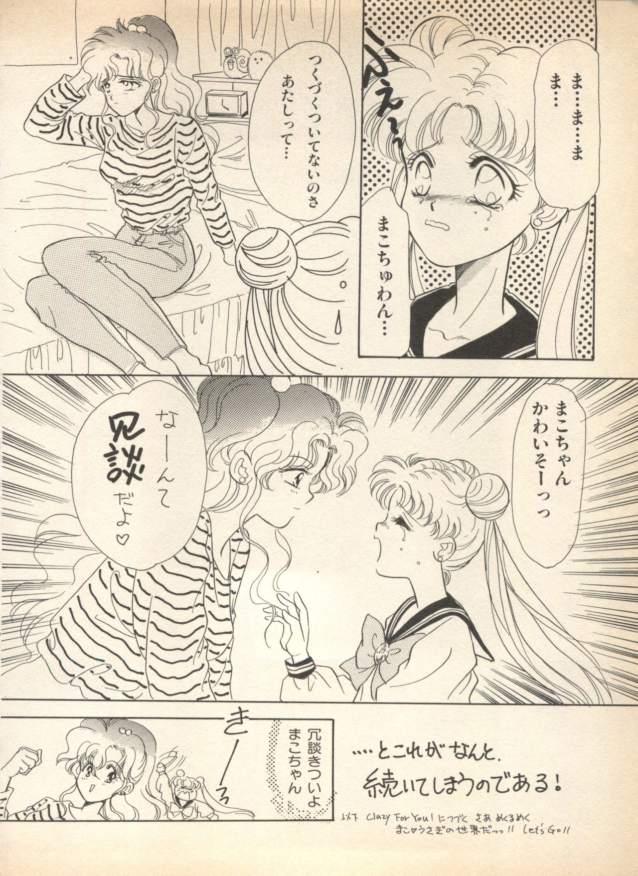 [アンソロジー] ルナティックパーティー (美少女戦士セーラームーン)