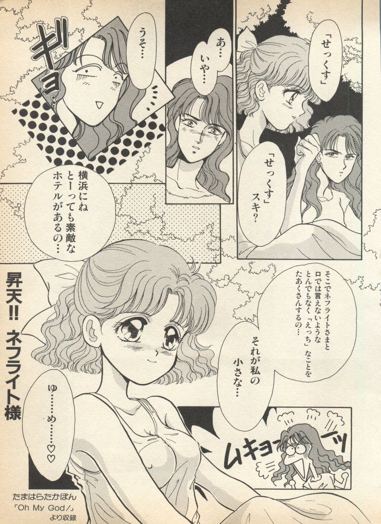 [アンソロジー] ルナティックパーティー (美少女戦士セーラームーン)