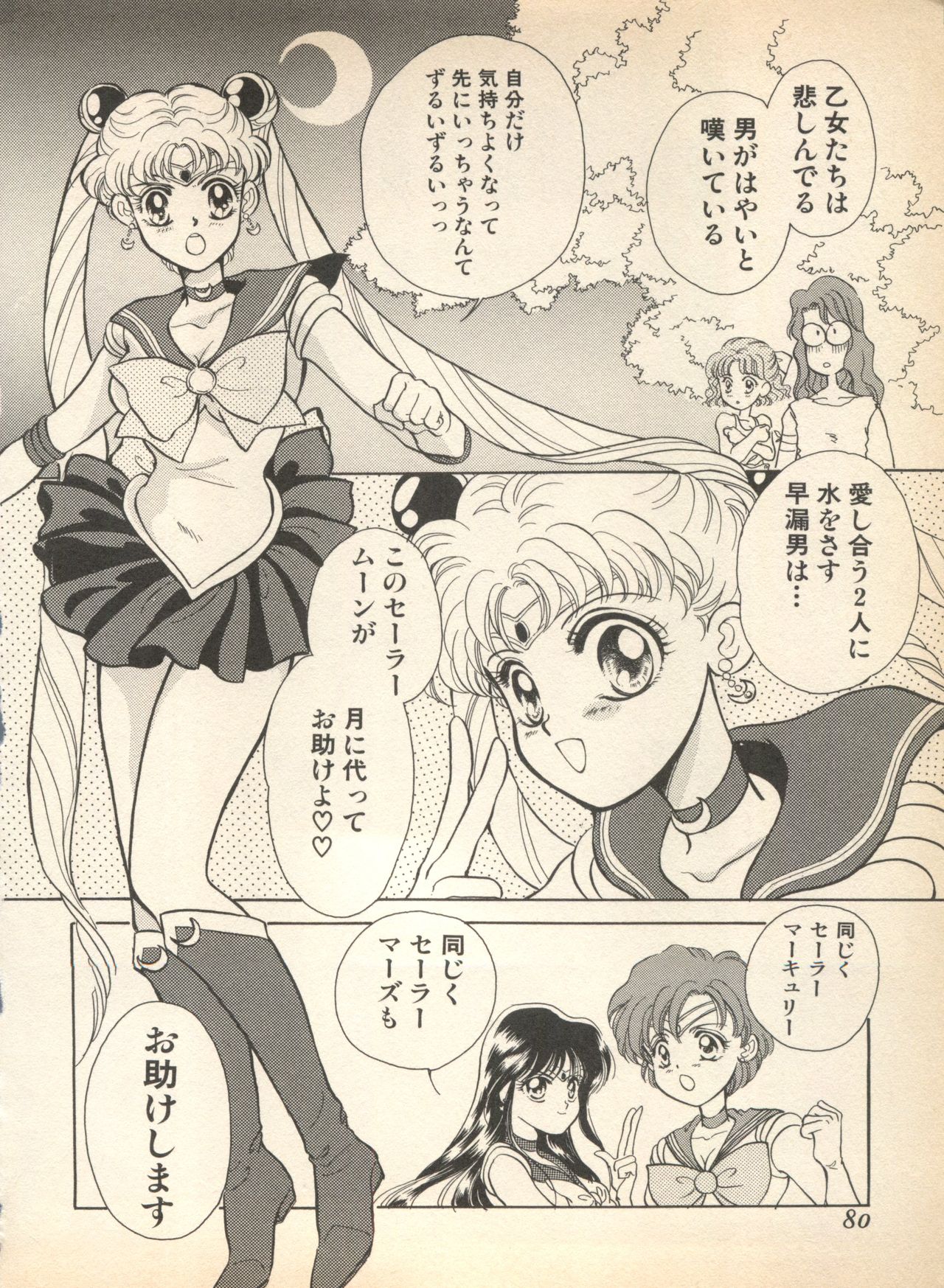 [アンソロジー] ルナティックパーティー (美少女戦士セーラームーン)