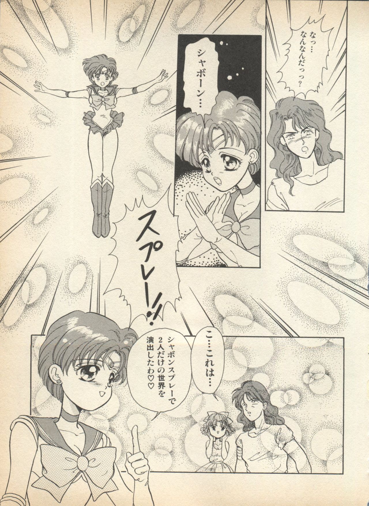 [アンソロジー] ルナティックパーティー (美少女戦士セーラームーン)