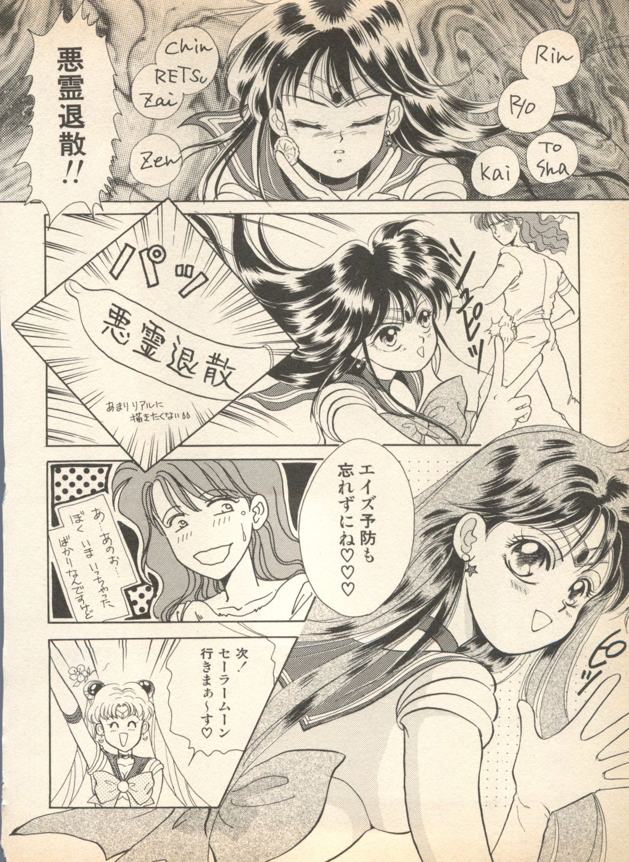 [アンソロジー] ルナティックパーティー (美少女戦士セーラームーン)