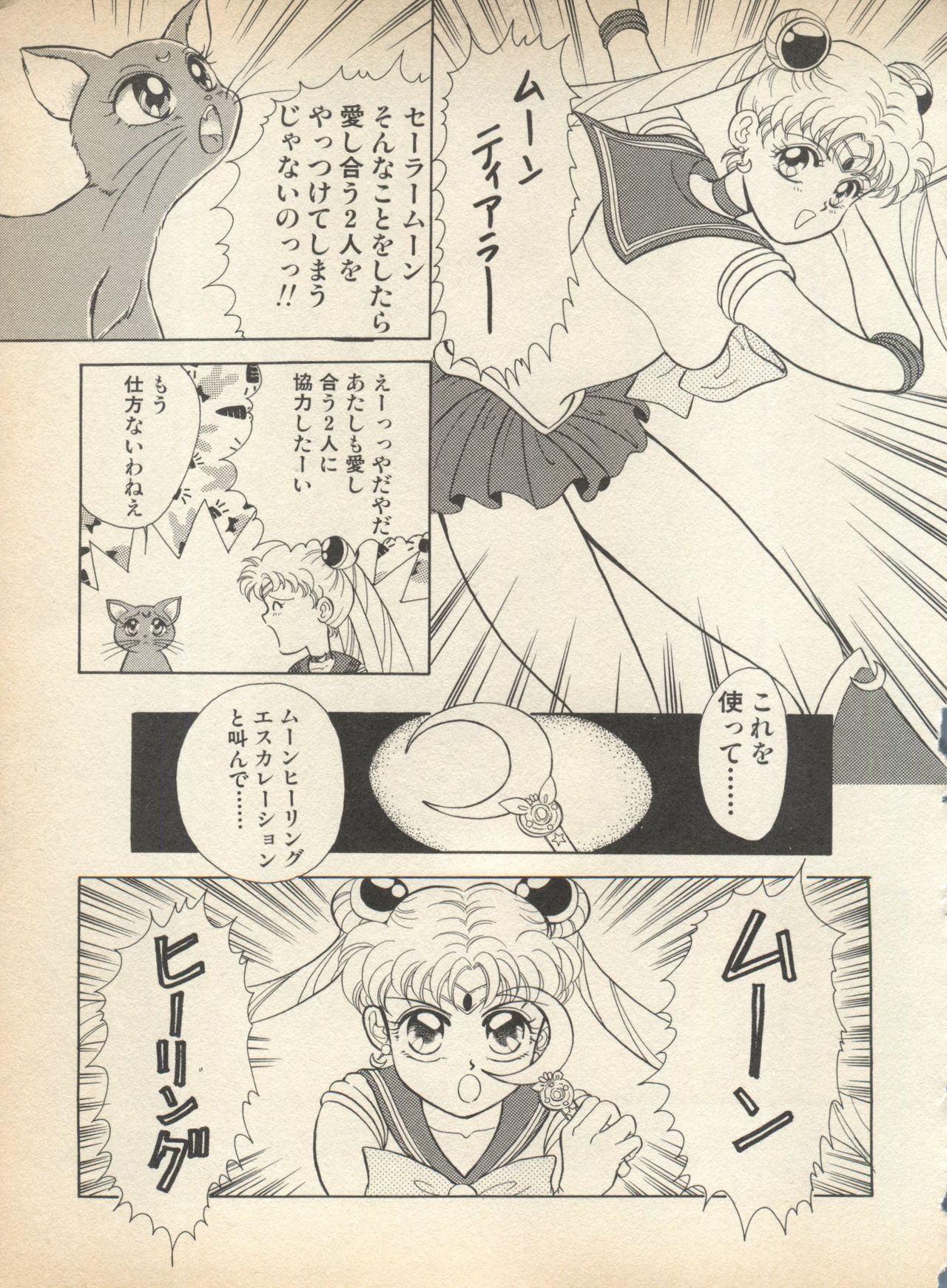 [アンソロジー] ルナティックパーティー (美少女戦士セーラームーン)