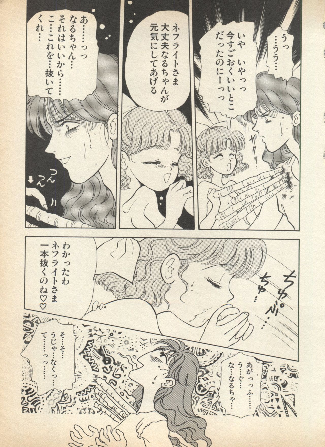 [アンソロジー] ルナティックパーティー (美少女戦士セーラームーン)