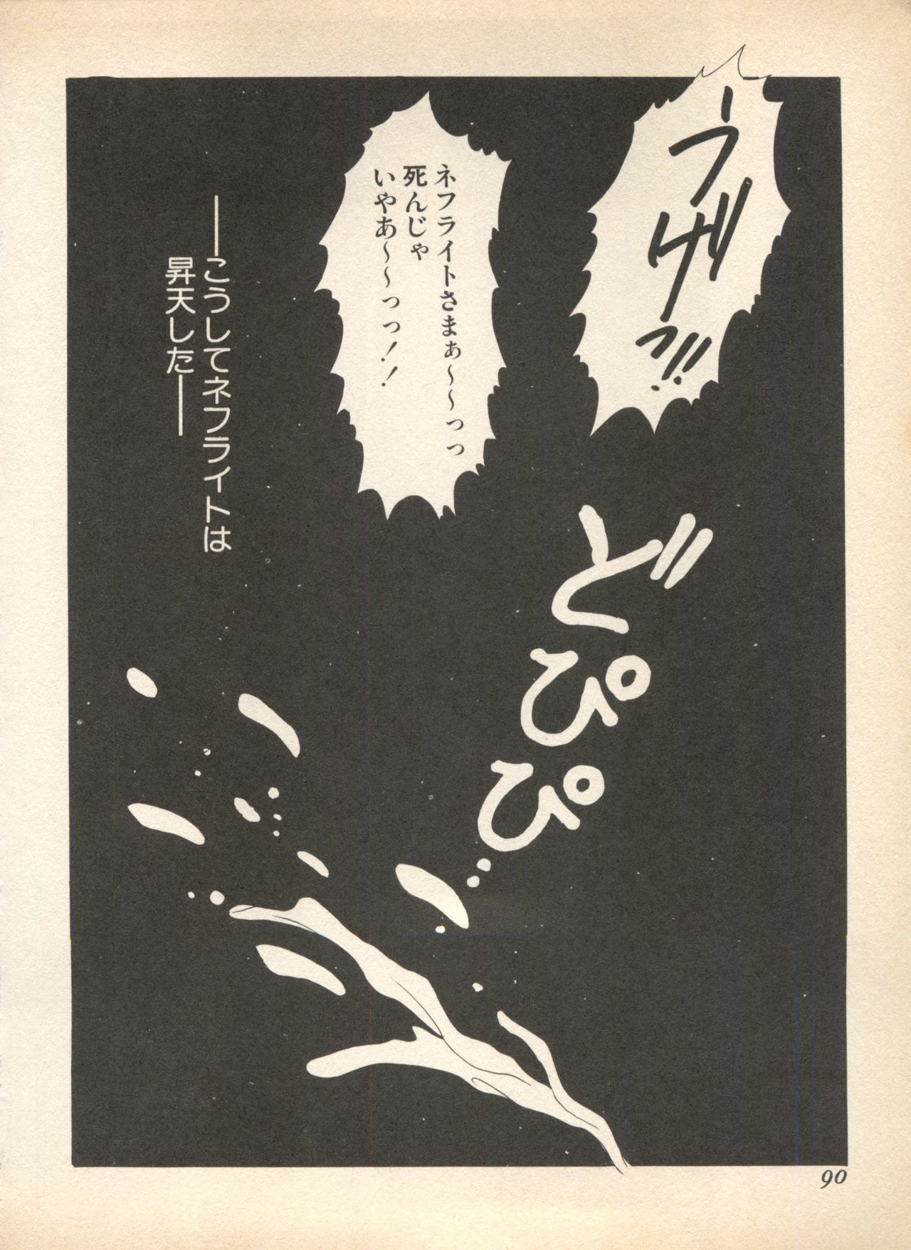 [アンソロジー] ルナティックパーティー (美少女戦士セーラームーン)