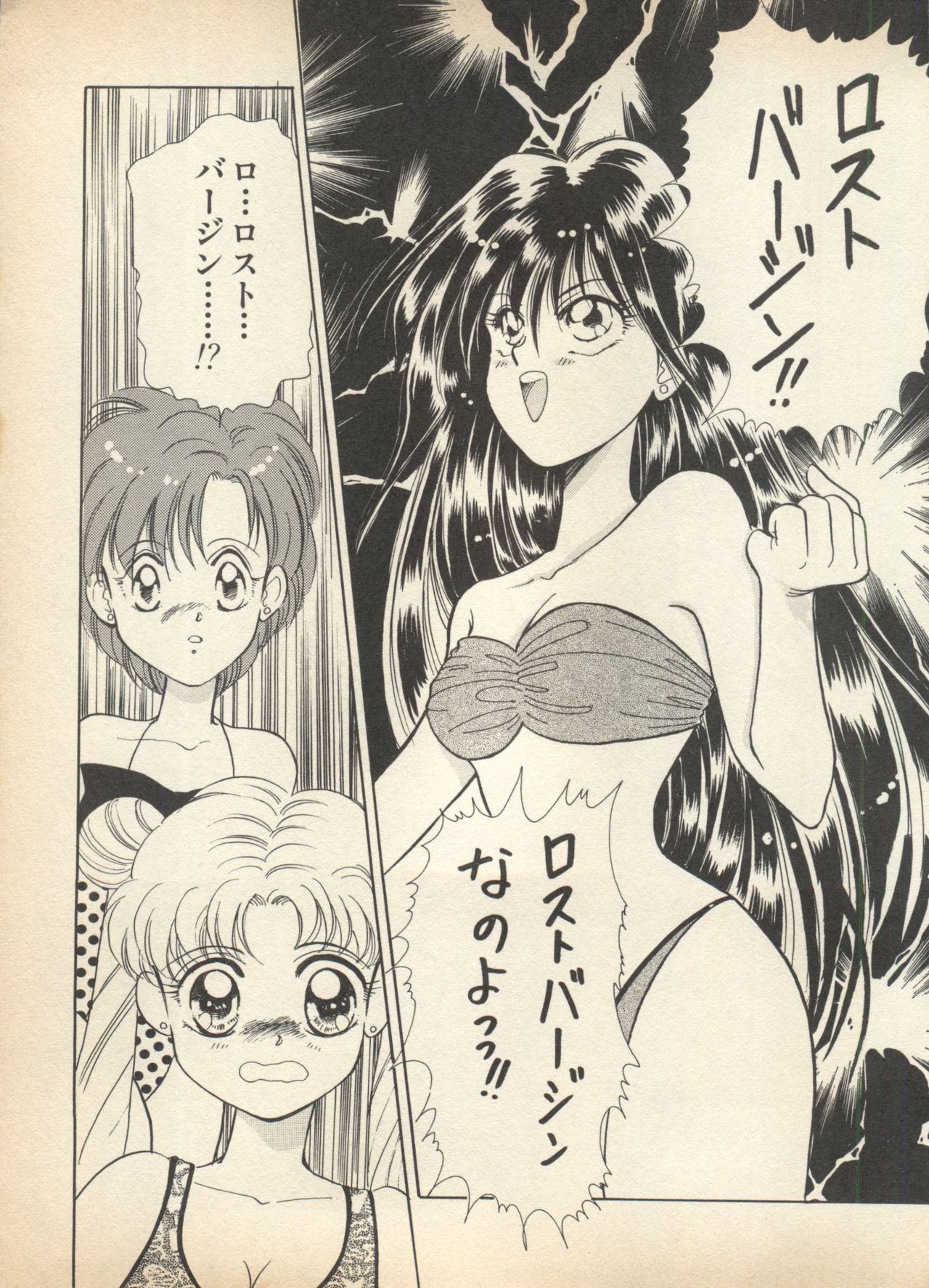 [アンソロジー] ルナティックパーティー (美少女戦士セーラームーン)