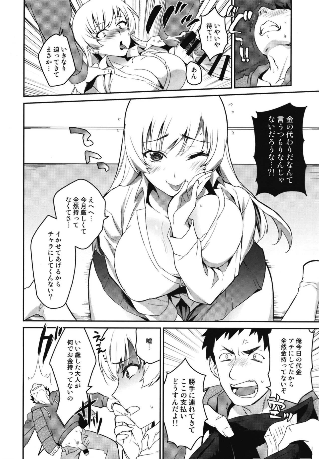 [来つ寝 (立川ねごろ)] リアルセックストレードPP [DL版]