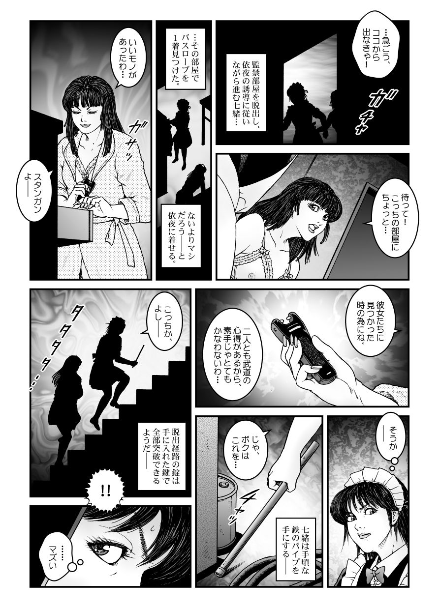 [Nightmare Express-悪夢の宅配便-] 欲望回帰第547章-強制女装美娼年拘束達磨アクメ地獄逝キ第4話オトコノコ絞首刑編-