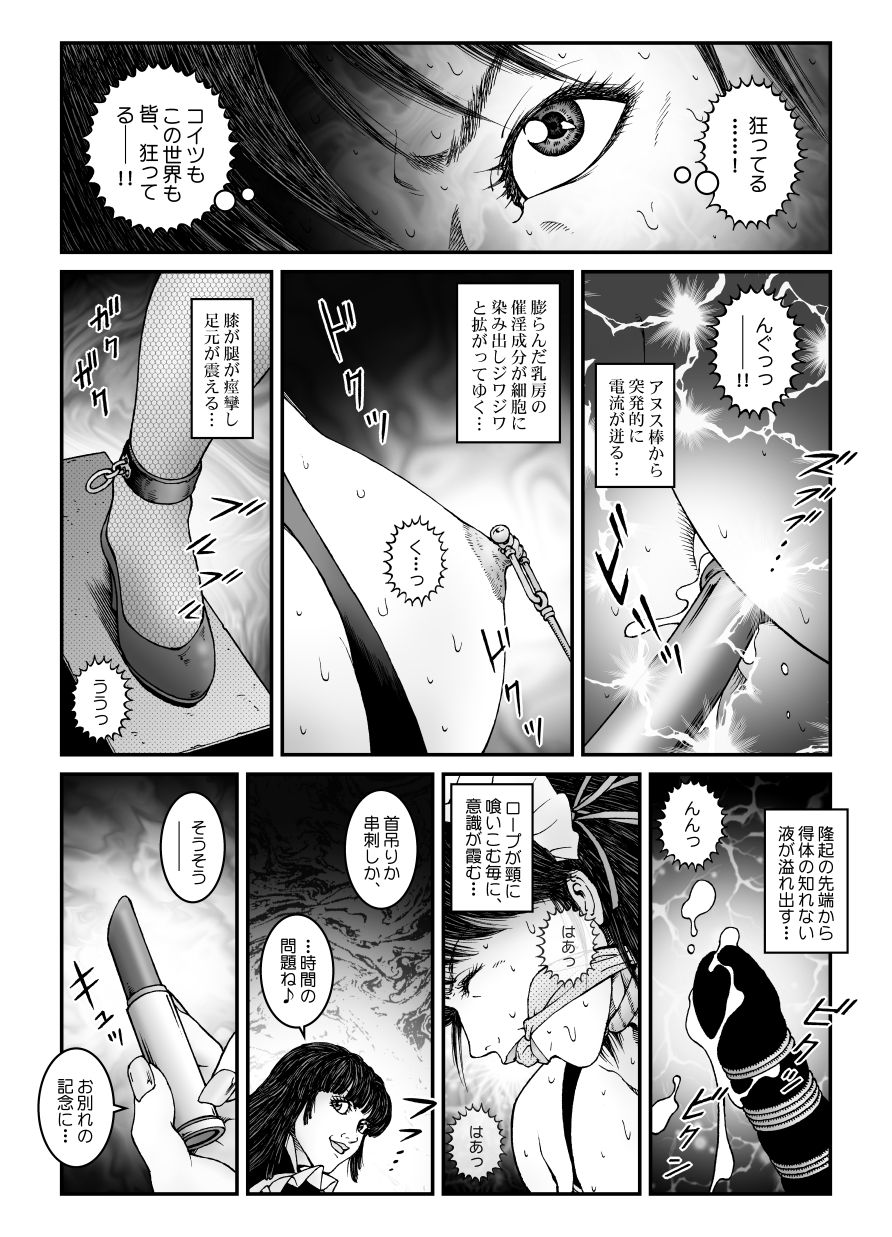 [Nightmare Express-悪夢の宅配便-] 欲望回帰第547章-強制女装美娼年拘束達磨アクメ地獄逝キ第4話オトコノコ絞首刑編-