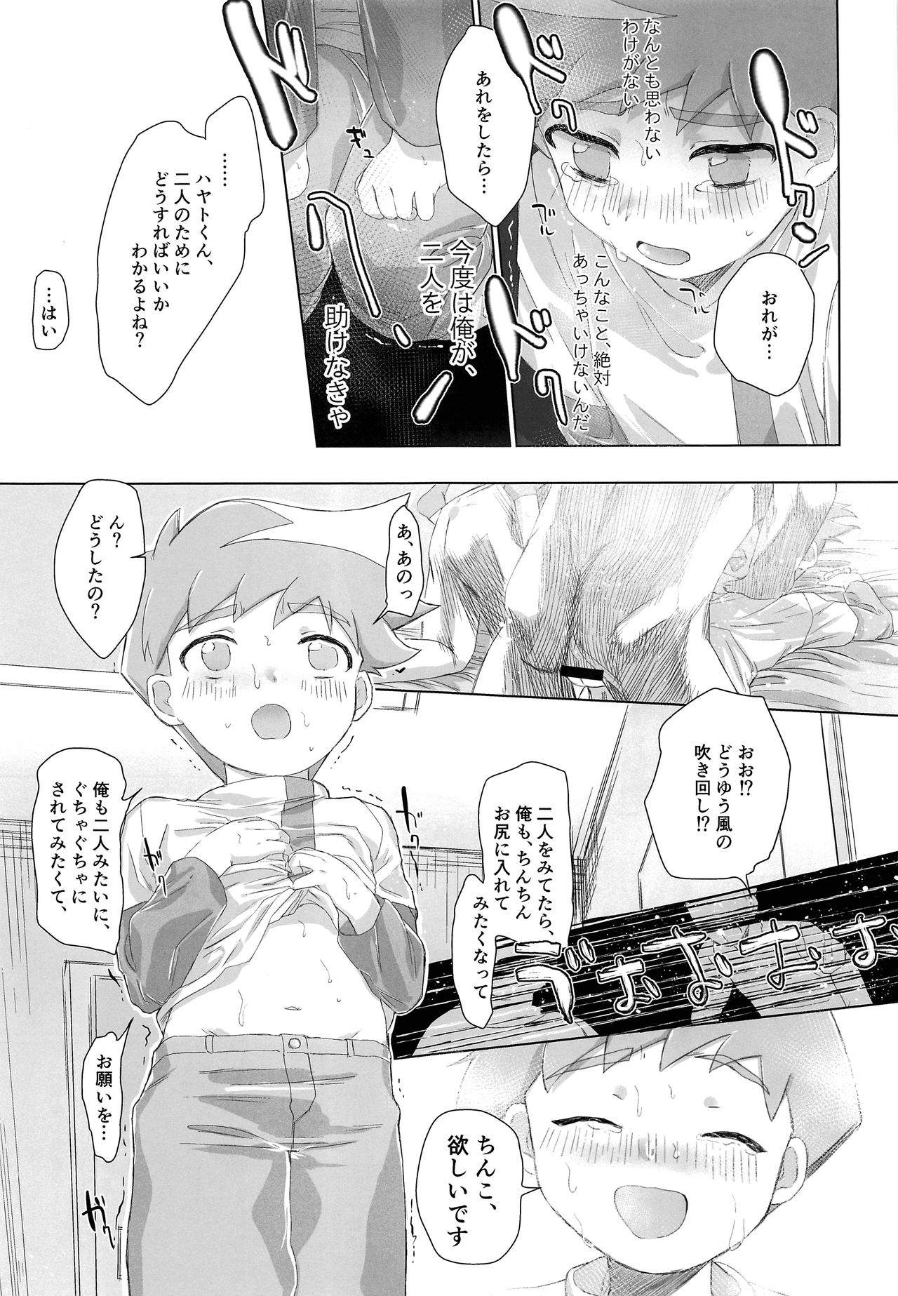 (SPARK13) [MG (めんたい)] うんてんしあそび (新幹線変形ロボ シンカリオン)