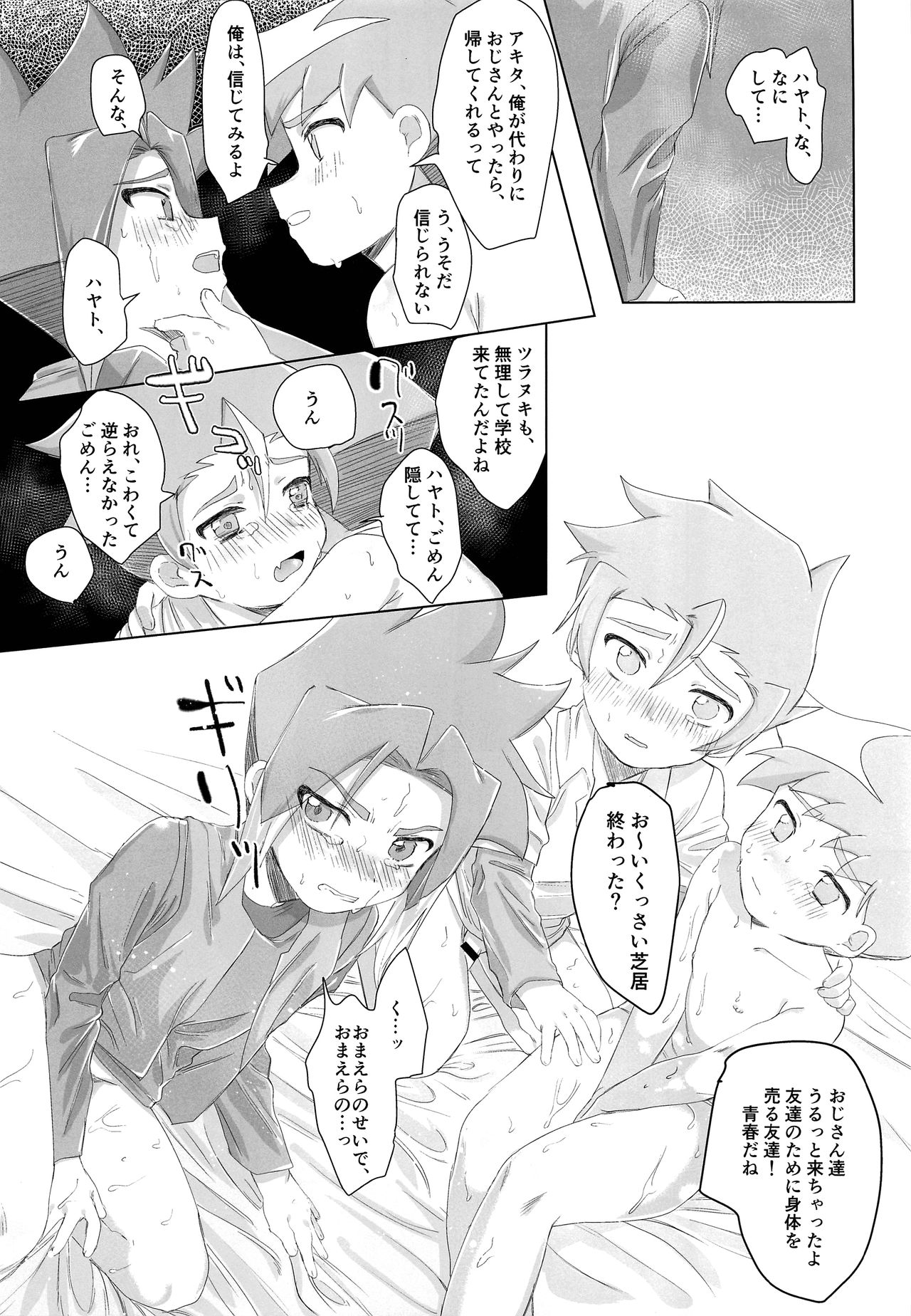 (SPARK13) [MG (めんたい)] うんてんしあそび (新幹線変形ロボ シンカリオン)