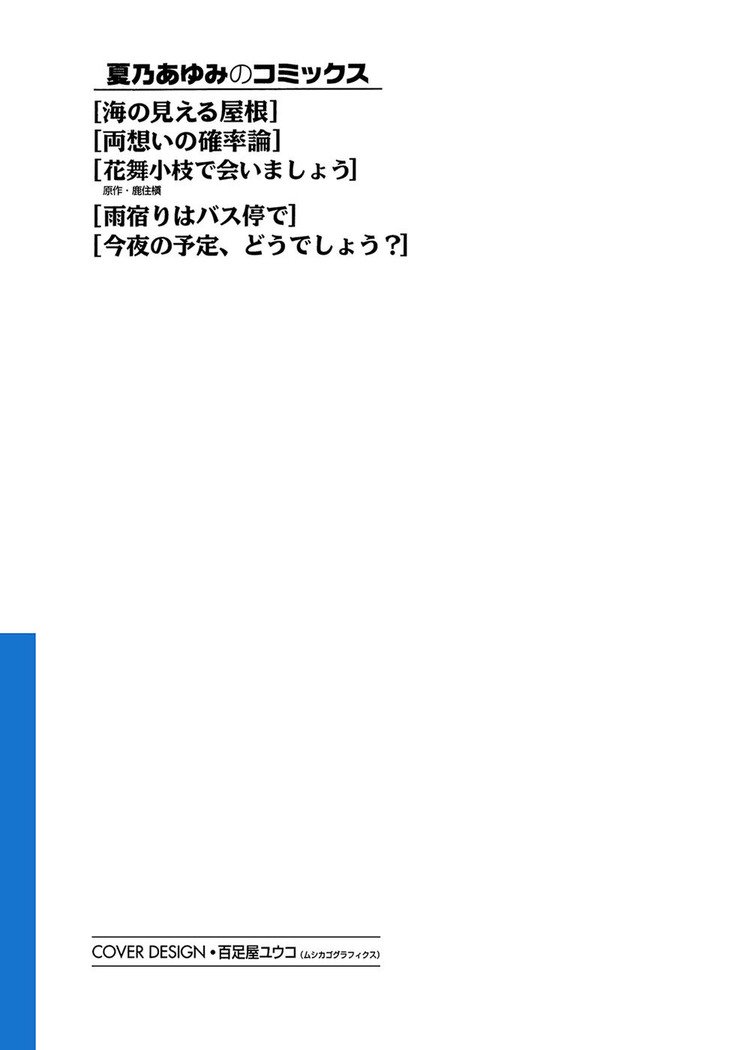 あまやどりはバステイデ