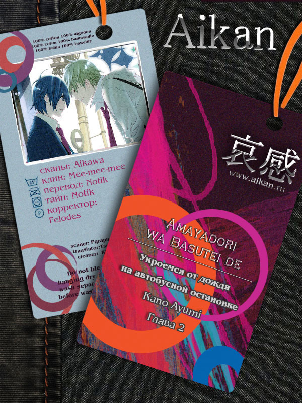 あまやどりはバステイデ あまやどりはバステイデ