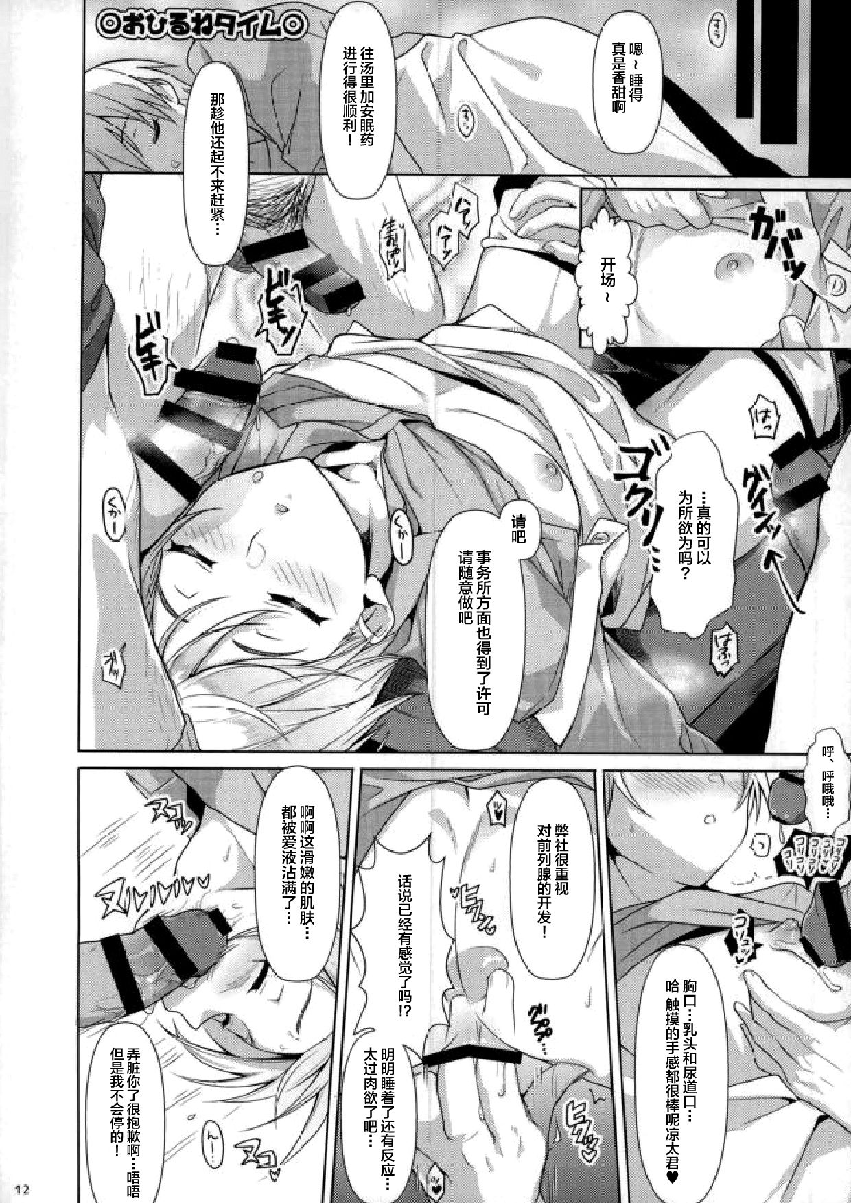 (SPARK11) [かきばらSA (ざう)] えんじん全開せんせーしょん (黒子のバスケ) [中国翻訳]