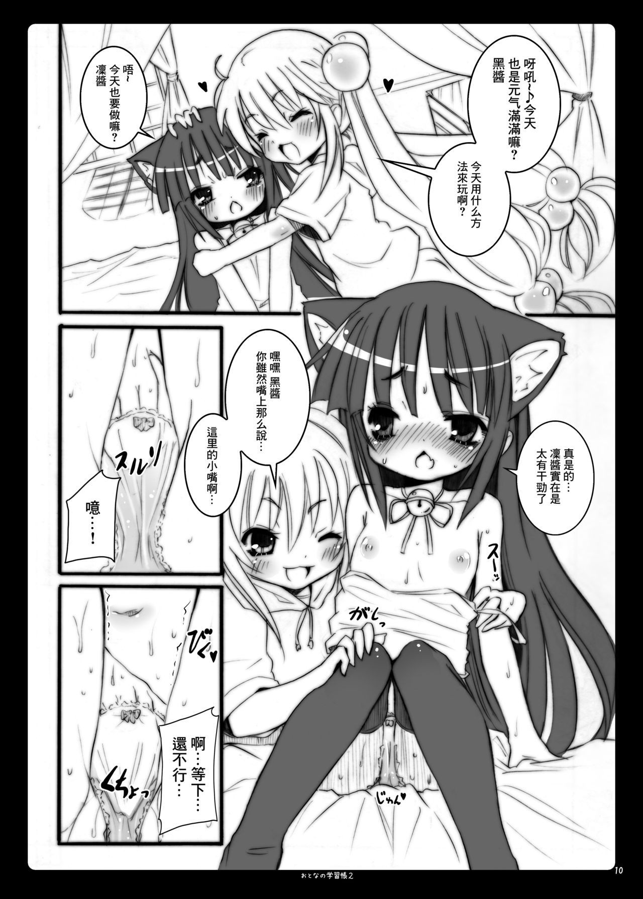 [のうないカノジョ (キシリトヲル)] おとなの学習帳2 (こどものじかん) [中国翻訳] [DL版]