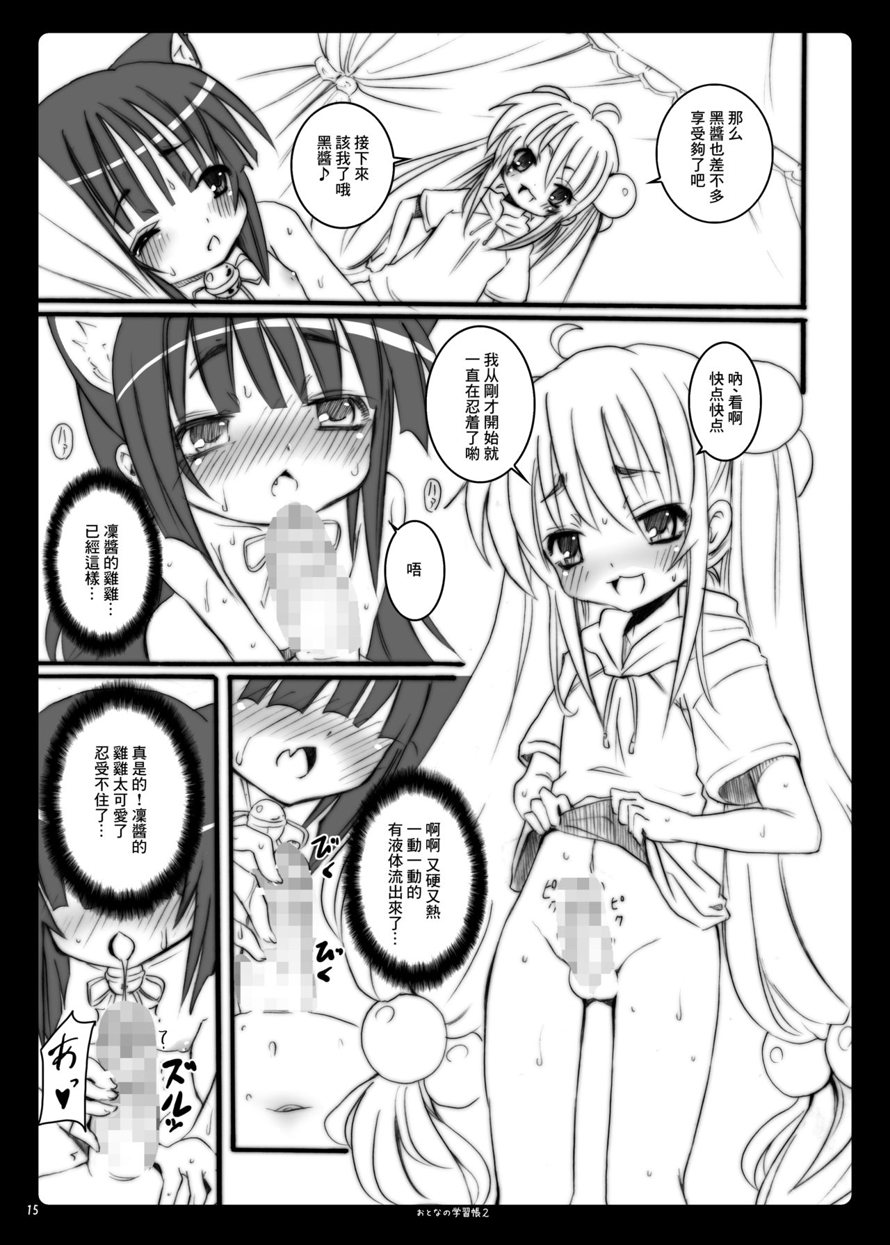 [のうないカノジョ (キシリトヲル)] おとなの学習帳2 (こどものじかん) [中国翻訳] [DL版]