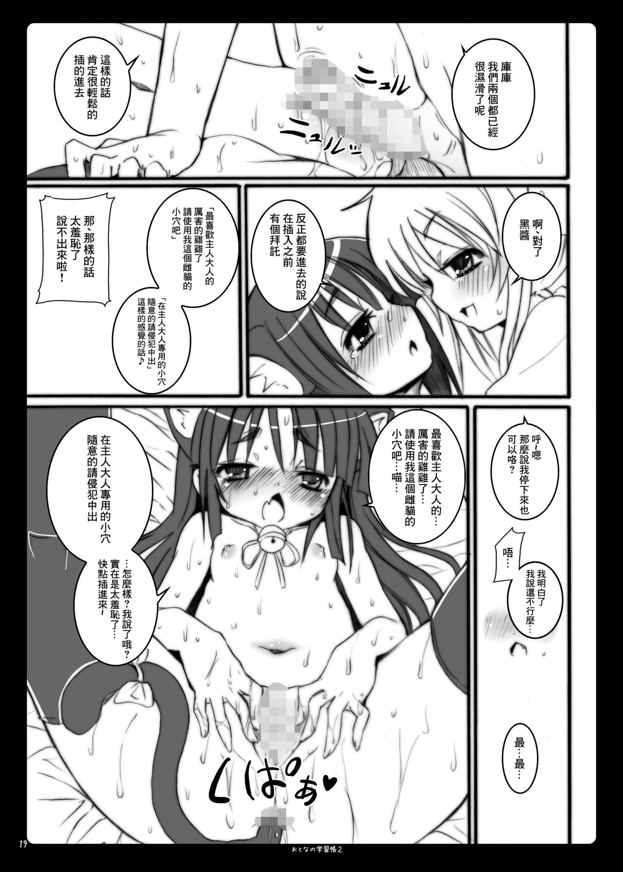 [のうないカノジョ (キシリトヲル)] おとなの学習帳2 (こどものじかん) [中国翻訳] [DL版]