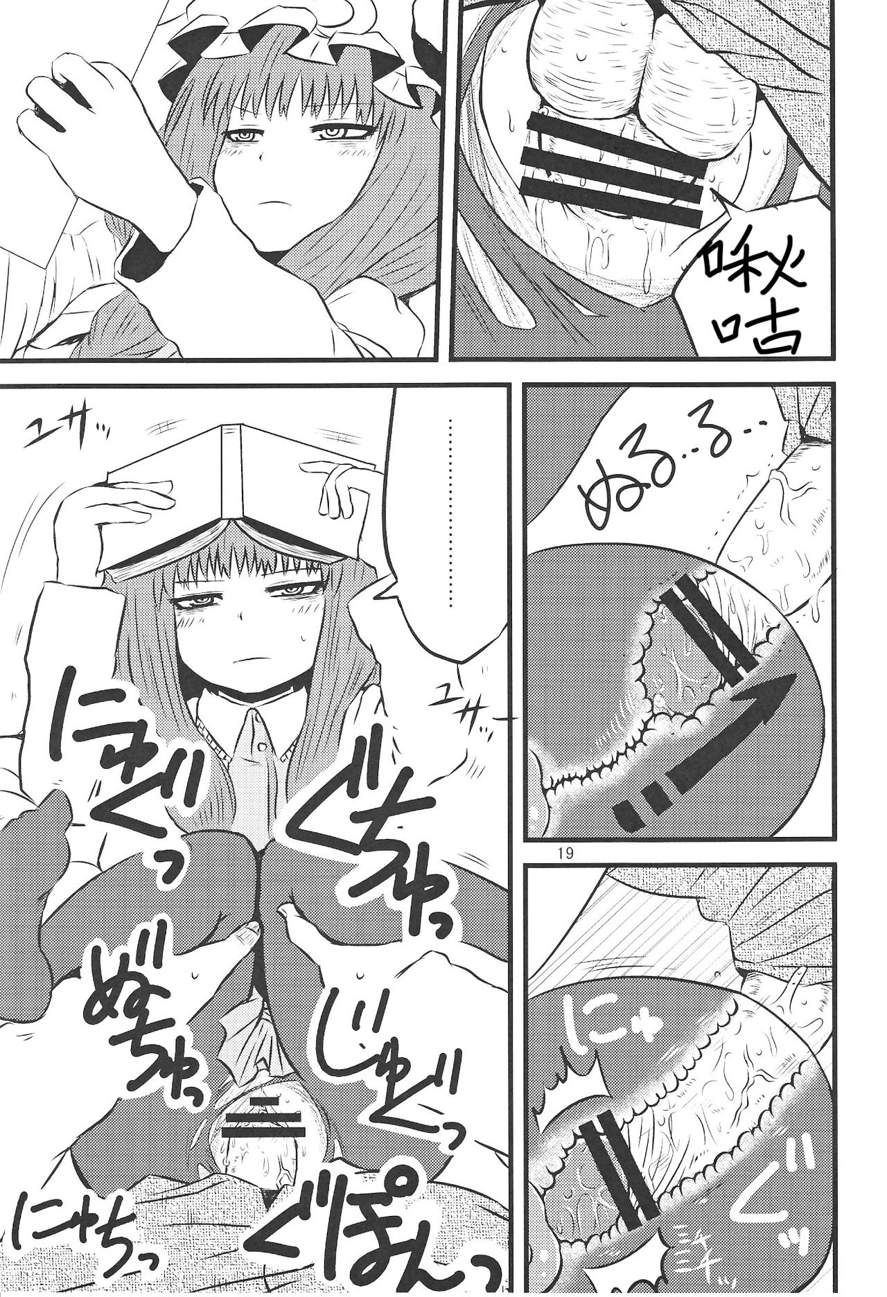 (C82) [川豚毒 (加藤フグオ)] するだけ貮。 (東方Project) [中国翻訳]