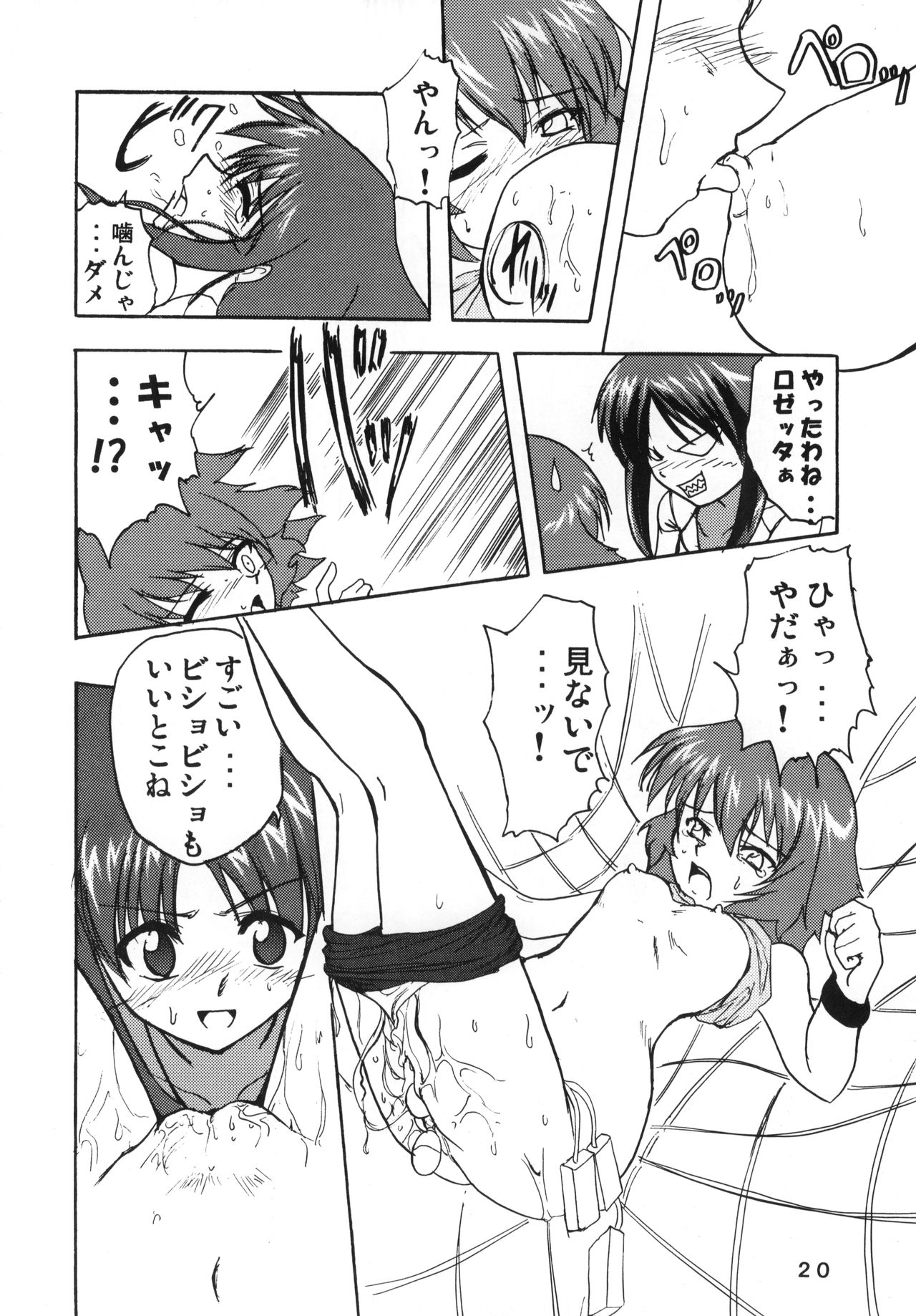(ステージのすごい天使たち) [ストラトスフィア (ウルツサハリ、檄)] Amazing! 2 (カレイドスター)