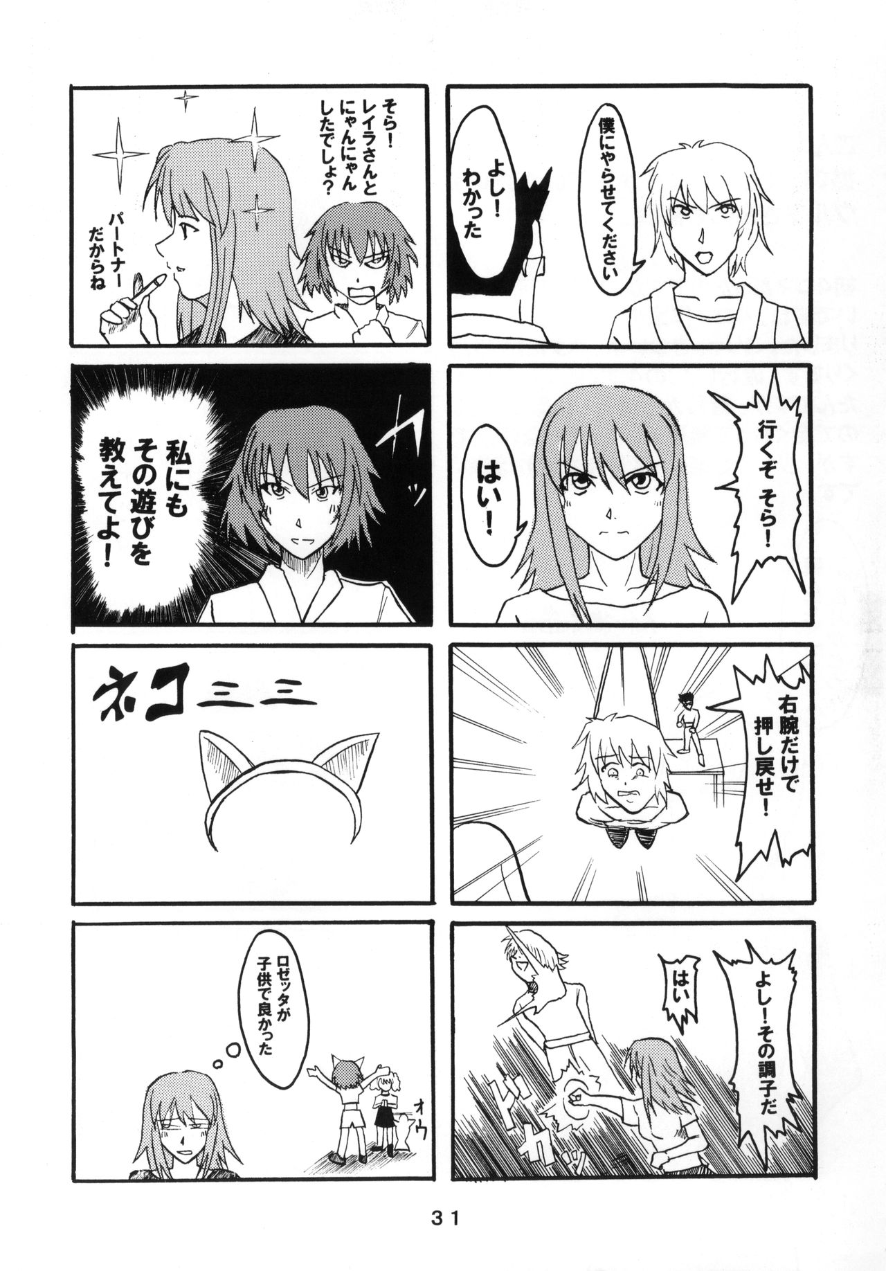 (ステージのすごい天使たち) [ストラトスフィア (ウルツサハリ、檄)] Amazing! 2 (カレイドスター)