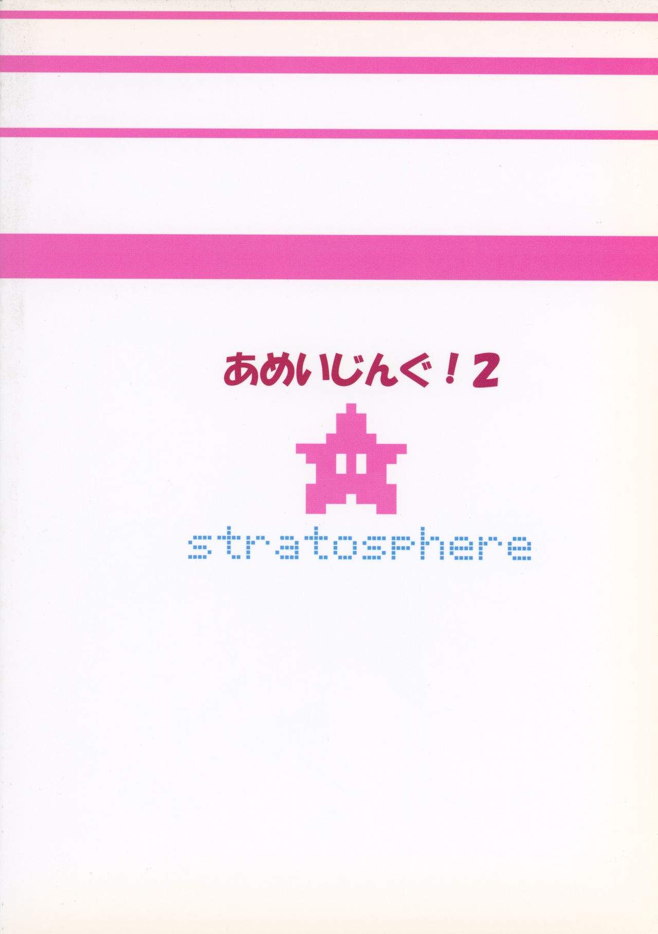 (ステージのすごい天使たち) [ストラトスフィア (ウルツサハリ、檄)] Amazing! 2 (カレイドスター)