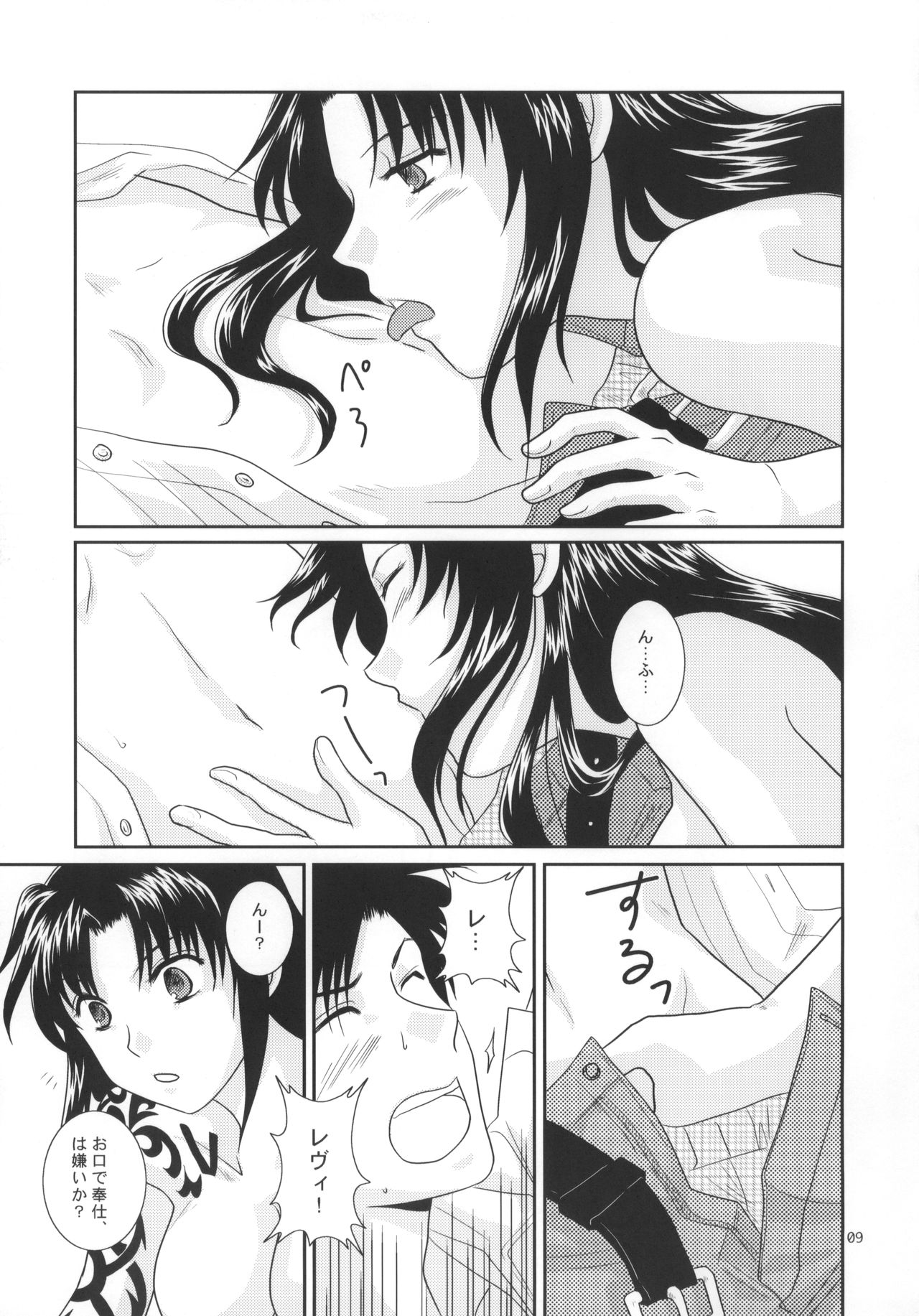 (C78) [以心伝心 (ゆうさ理姫)] 深愛 (ブラック・ラグーン)
