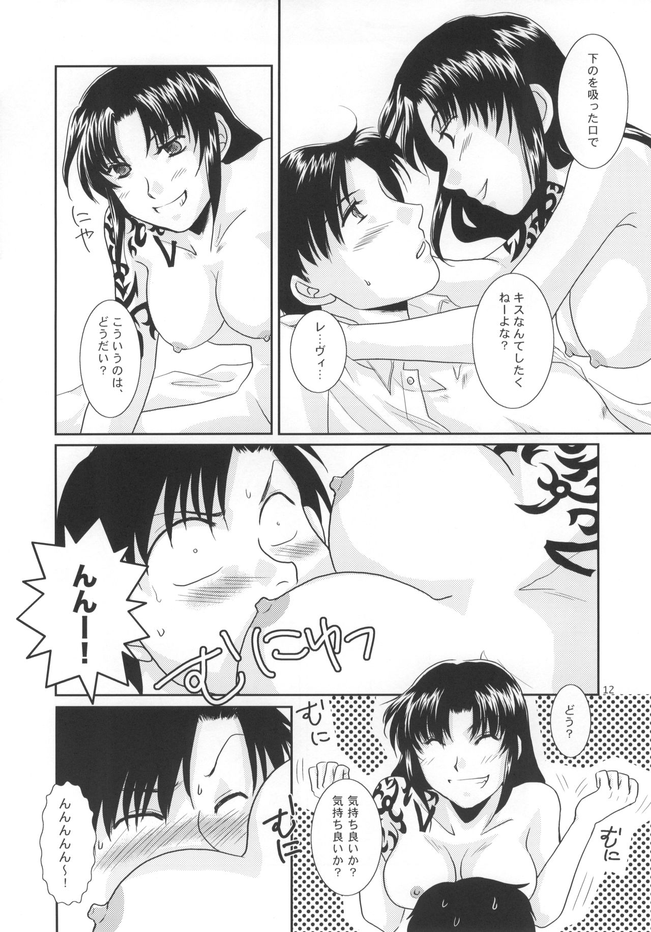 (C78) [以心伝心 (ゆうさ理姫)] 深愛 (ブラック・ラグーン)