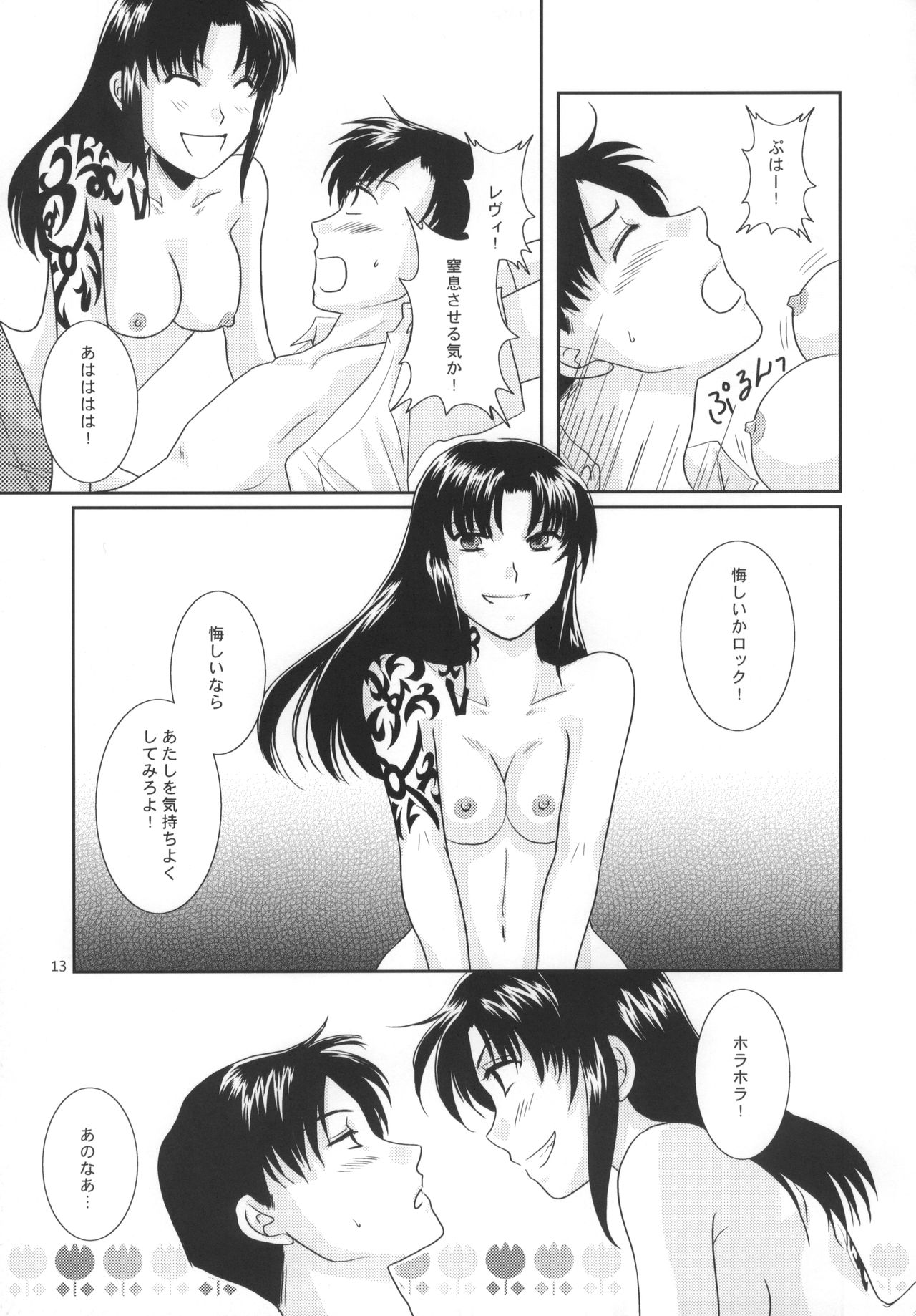 (C78) [以心伝心 (ゆうさ理姫)] 深愛 (ブラック・ラグーン)