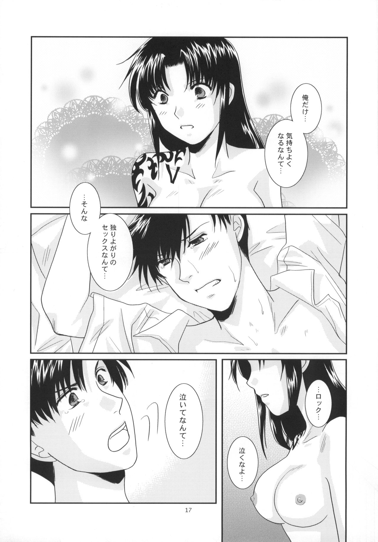 (C78) [以心伝心 (ゆうさ理姫)] 深愛 (ブラック・ラグーン)