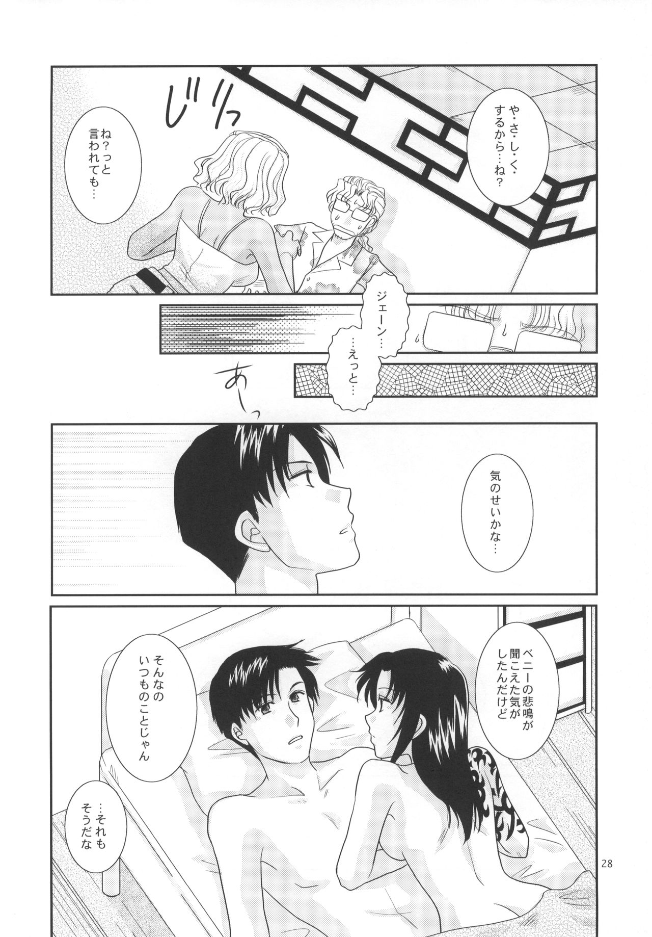 (C78) [以心伝心 (ゆうさ理姫)] 深愛 (ブラック・ラグーン)