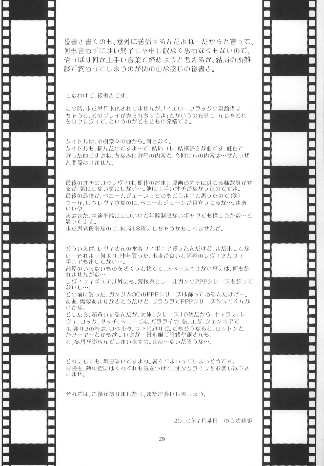 (C78) [以心伝心 (ゆうさ理姫)] 深愛 (ブラック・ラグーン)
