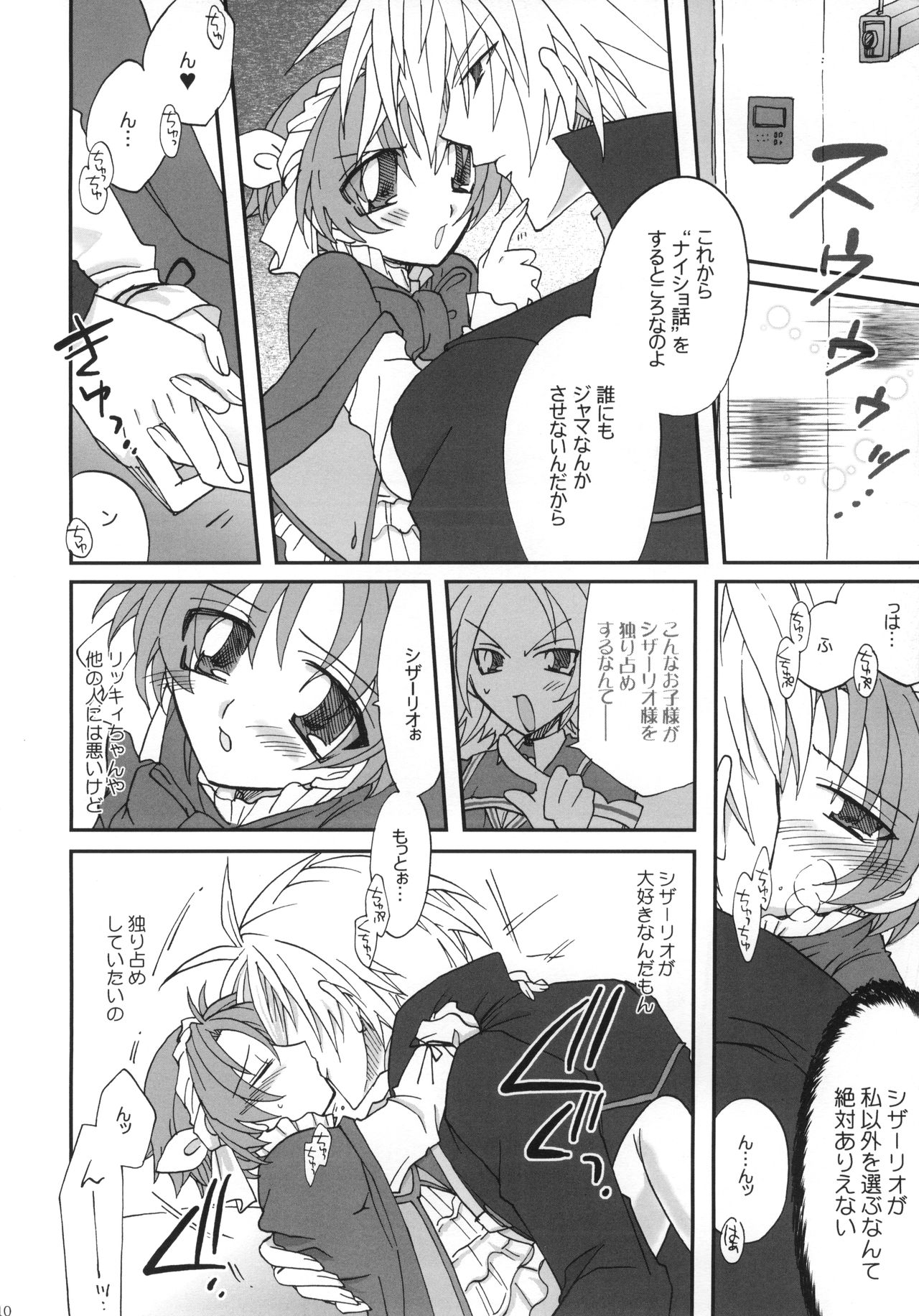 [D-MARCH (きたがわ竜)] ｛ナイショ話をしよう。} (キディ・グレイド)