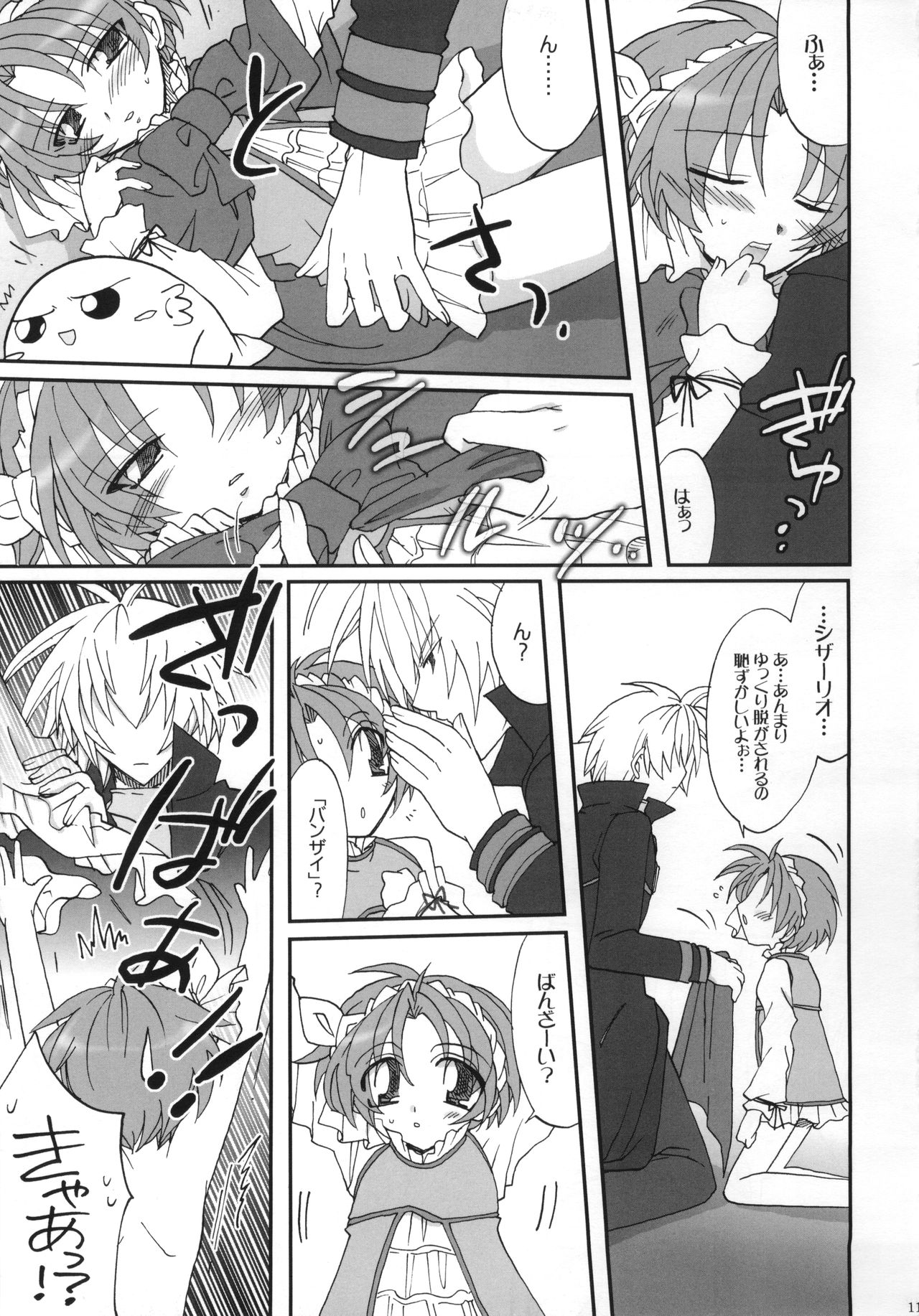 [D-MARCH (きたがわ竜)] ｛ナイショ話をしよう。} (キディ・グレイド)