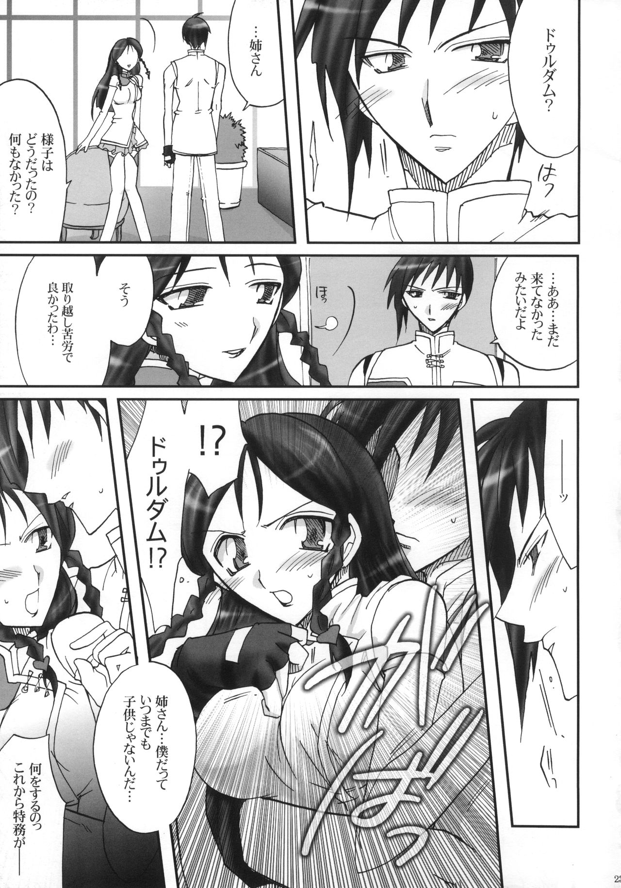 [D-MARCH (きたがわ竜)] ｛ナイショ話をしよう。} (キディ・グレイド)