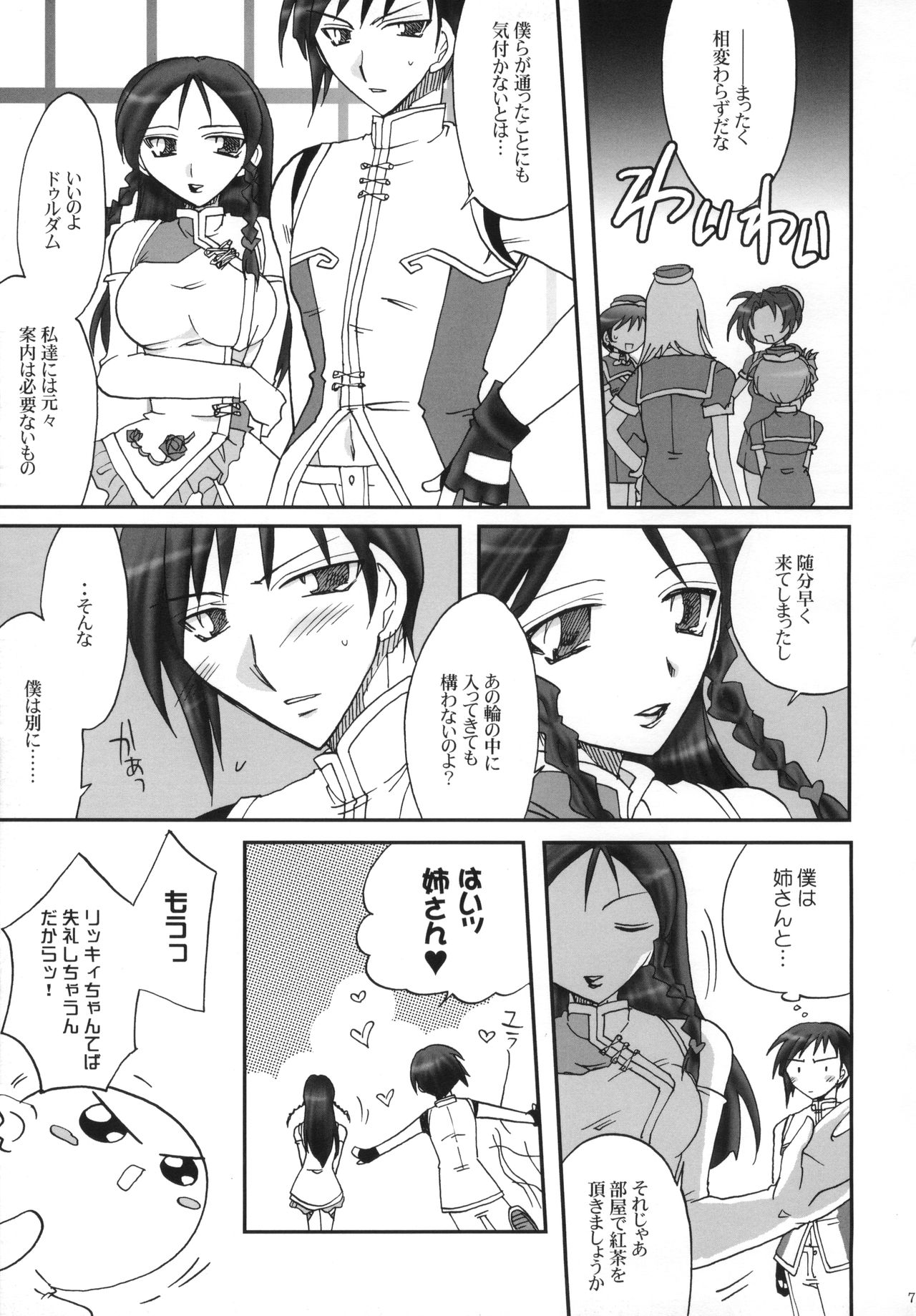 [D-MARCH (きたがわ竜)] ｛ナイショ話をしよう。} (キディ・グレイド)