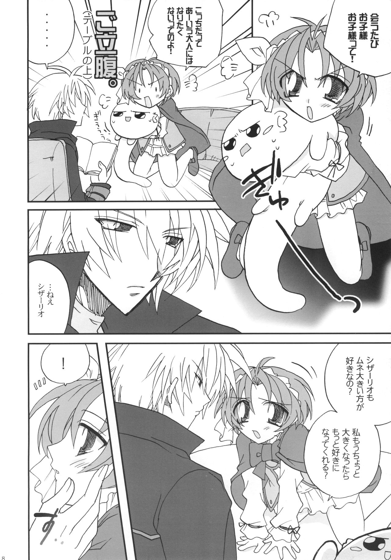 [D-MARCH (きたがわ竜)] ｛ナイショ話をしよう。} (キディ・グレイド)