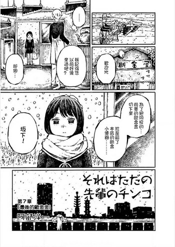 [阿部洋一]それはただの先輩のチンコ07 [中国翻訳]