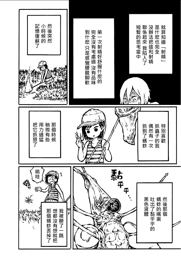 [阿部洋一]それはただの先輩のチンコ05 [中国翻訳]