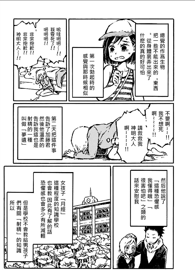 [阿部洋一]それはただの先輩のチンコ05 [中国翻訳]