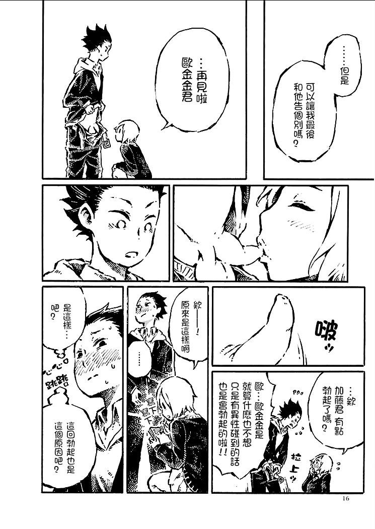 [阿部洋一]それはただの先輩のチンコ05 [中国翻訳]