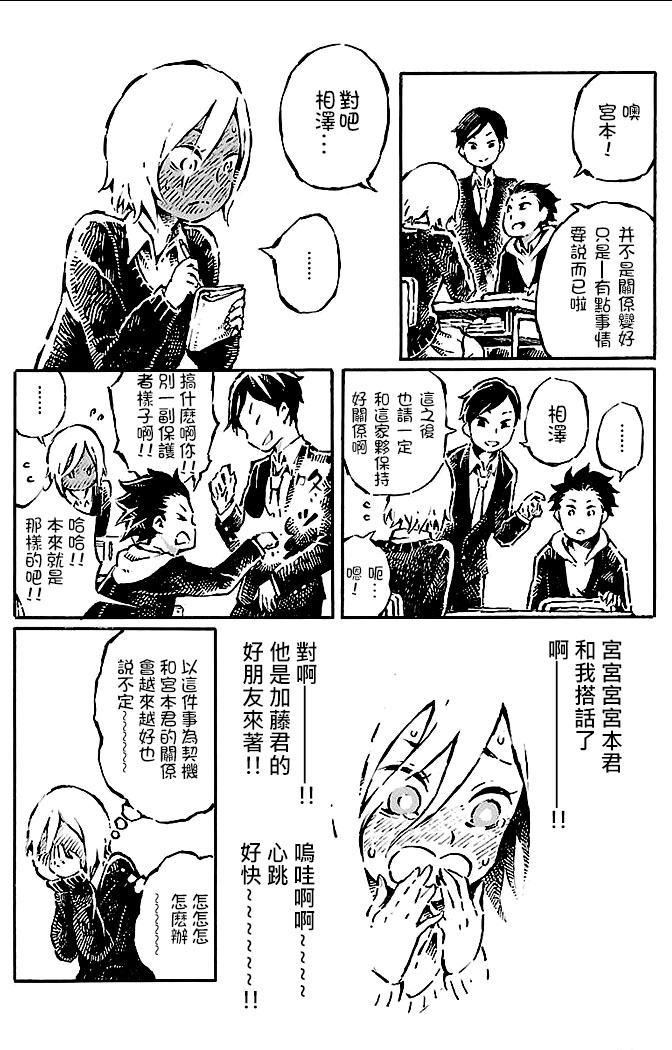 [阿部洋一]それはただの先輩のチンコ05 [中国翻訳]