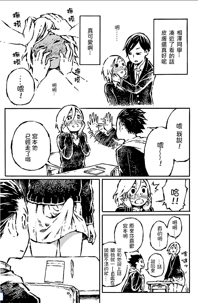 [阿部洋一]それはただの先輩のチンコ05 [中国翻訳]