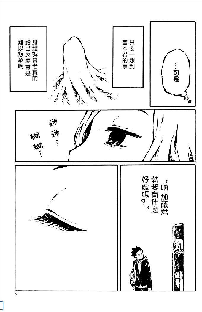 [阿部洋一]それはただの先輩のチンコ05 [中国翻訳]