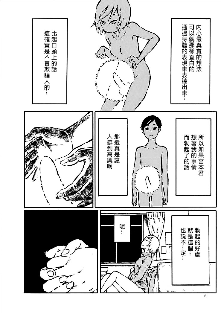 [阿部洋一]それはただの先輩のチンコ05 [中国翻訳]