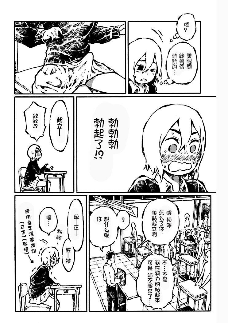 [阿部洋一]それはただの先輩のチンコ04 [中国翻訳]