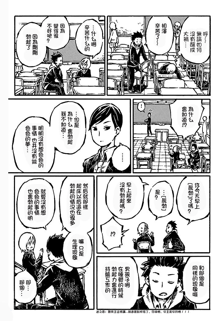 [阿部洋一]それはただの先輩のチンコ04 [中国翻訳]
